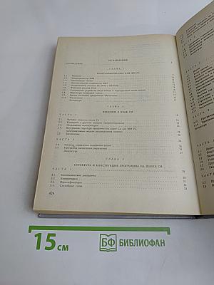 Программирование на языке Си для персонального компьютера IBM PC
