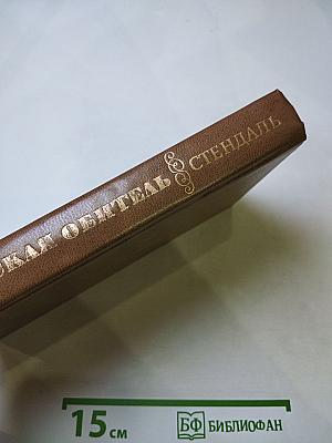 Пармская обитель