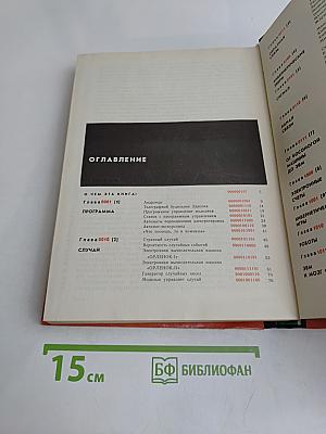 Юный кибернетик