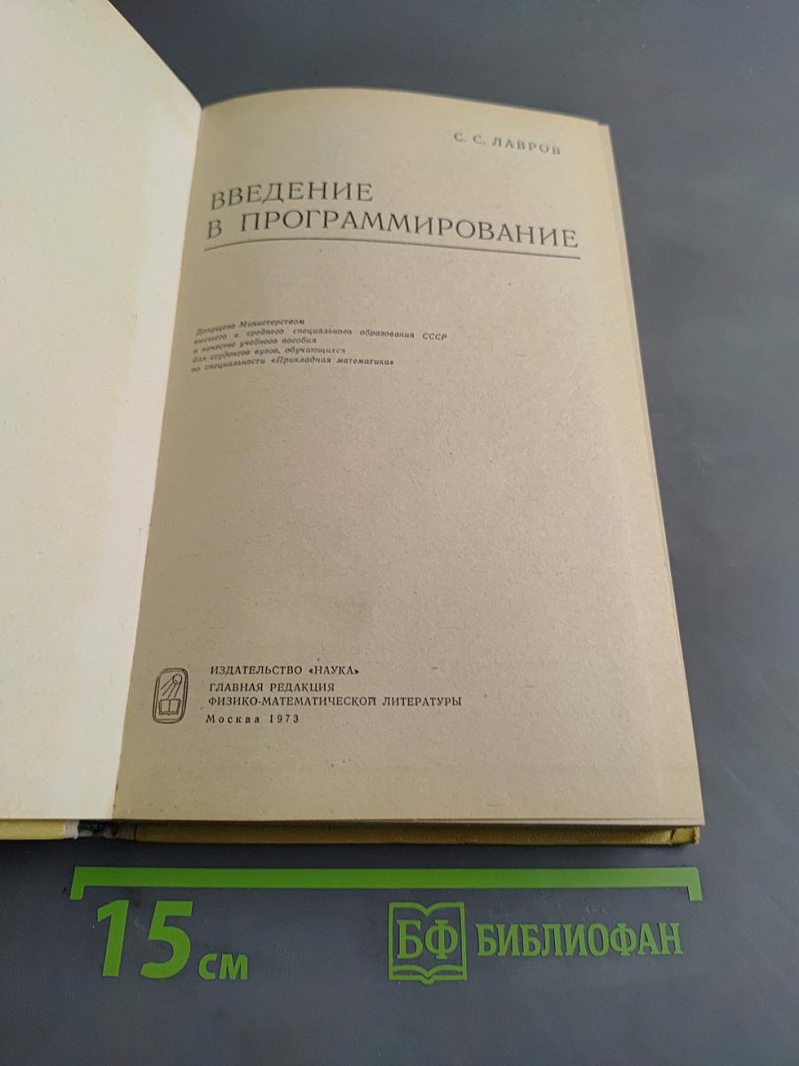 Введение в программирование