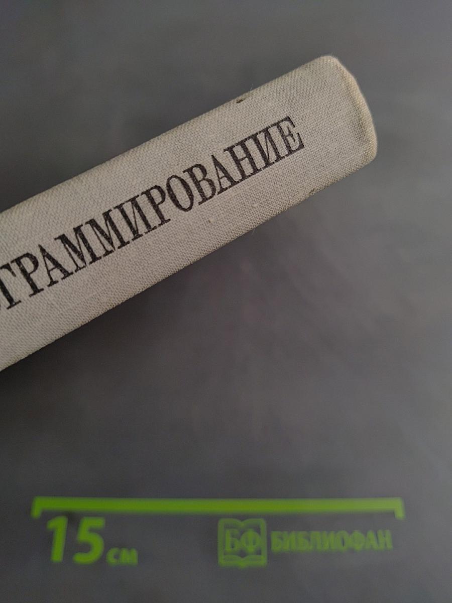 Введение в программирование