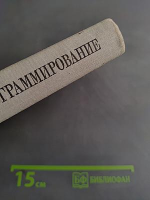 Введение в программирование