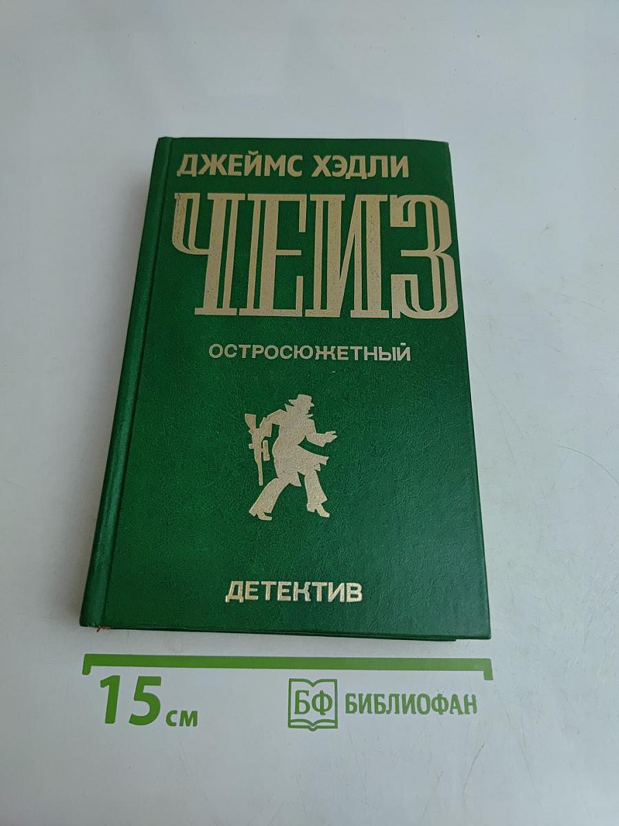Чейз