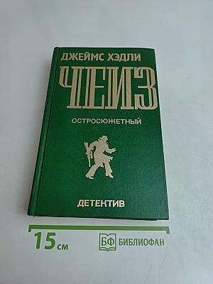 Чейз