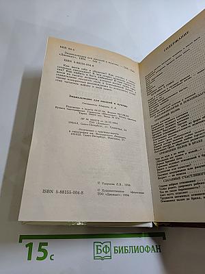 Энциклопедия для юношей и мужчин