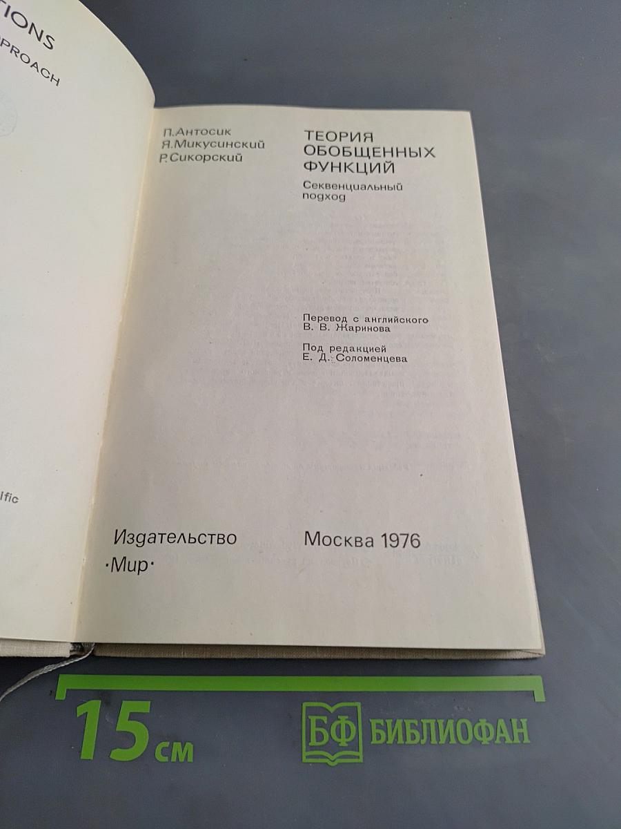 Теория обобщенных функций