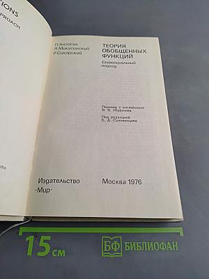 Теория обобщенных функций