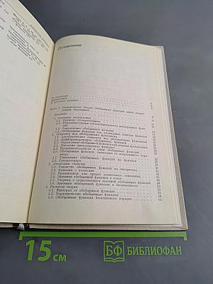 Теория обобщенных функций