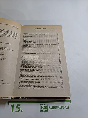 Энциклопедия для юношей и мужчин