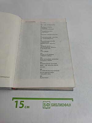 Франклин Рузвельт. Человек и политик. Новое прочтение