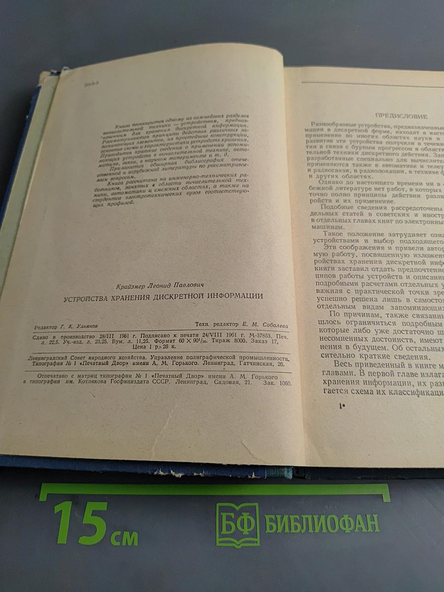 Устройства хранения дискретной информации