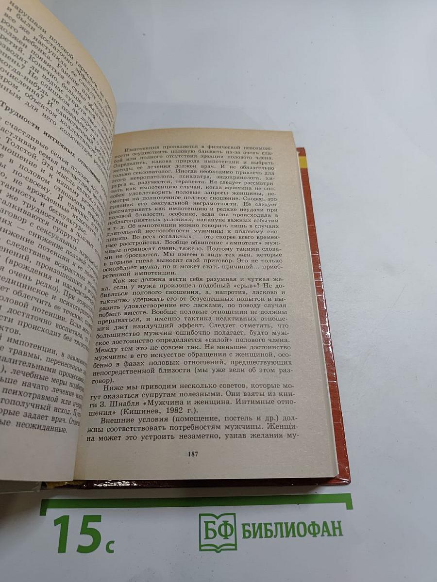 Энциклопедия для юношей и мужчин