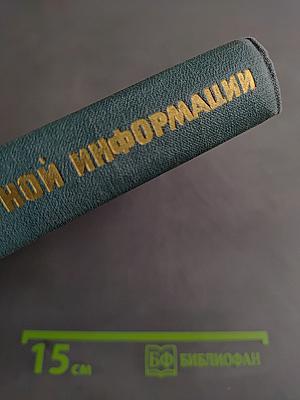 Устройства хранения дискретной информации