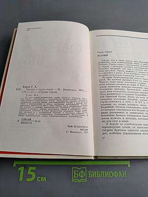 Одесса - город-герой