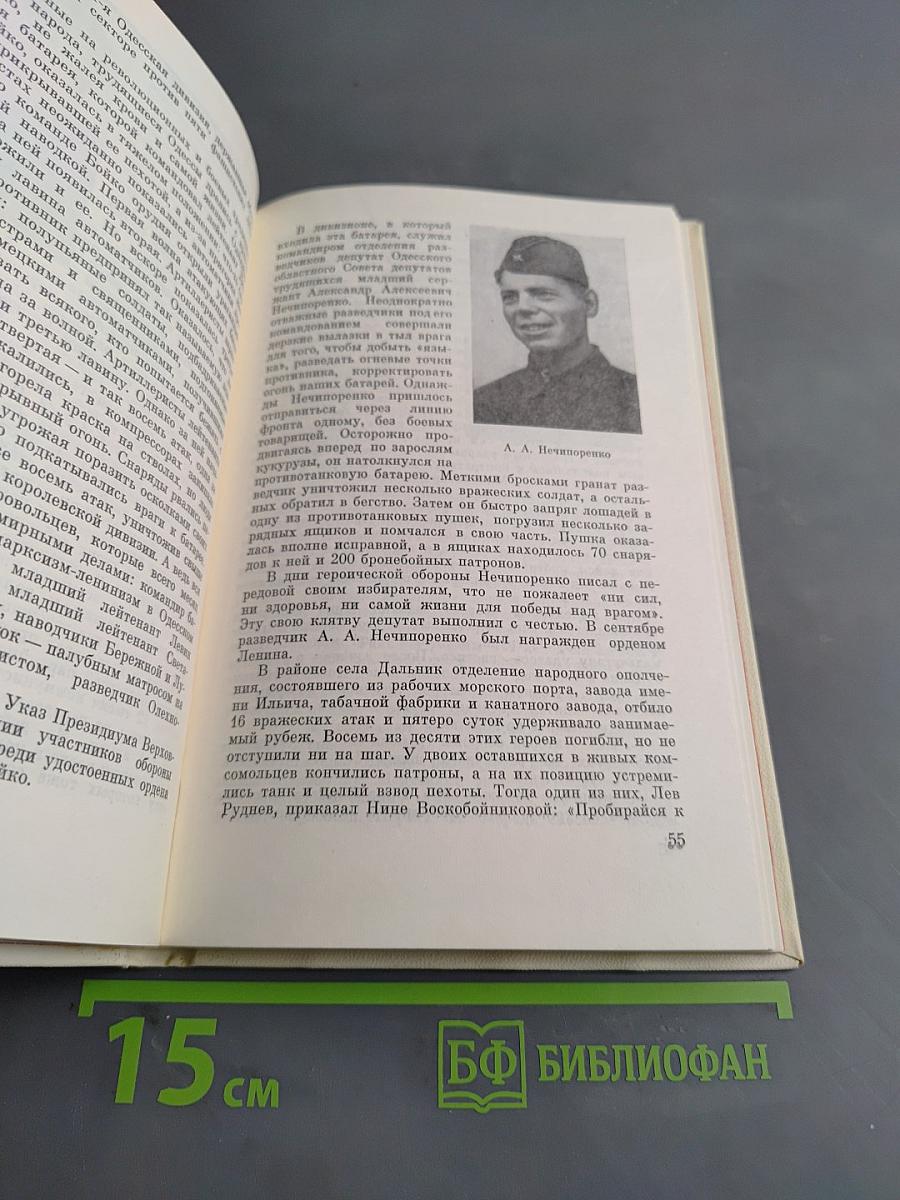 Одесса - город-герой