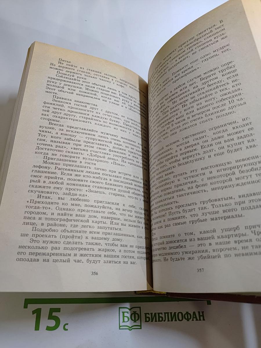 Энциклопедия для юношей и мужчин