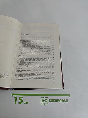 Группы с заданными свойствами. Системы подгрупп