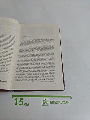 Группы с заданными свойствами. Системы подгрупп