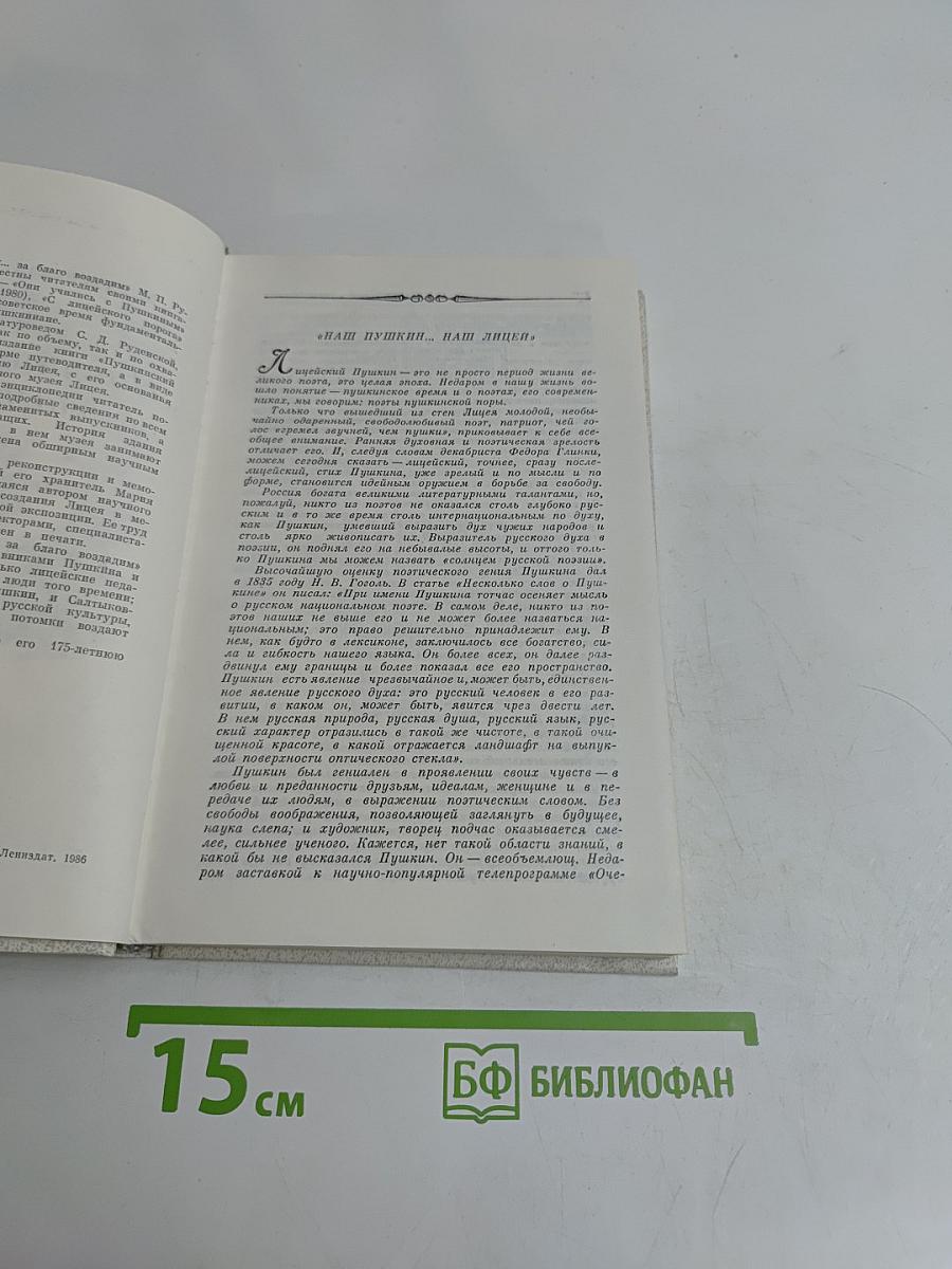 Наставникам... за благо воздадим