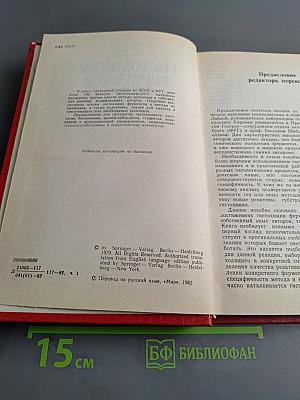 Гистохимия ферментов. Лабораторные методы