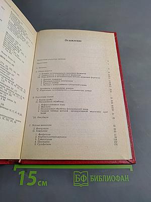 Гистохимия ферментов. Лабораторные методы