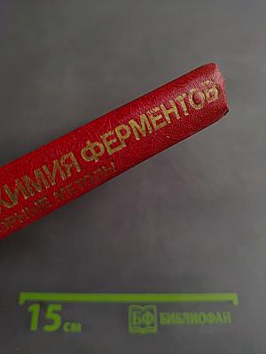 Гистохимия ферментов. Лабораторные методы