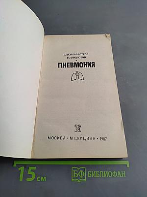 Пневмония