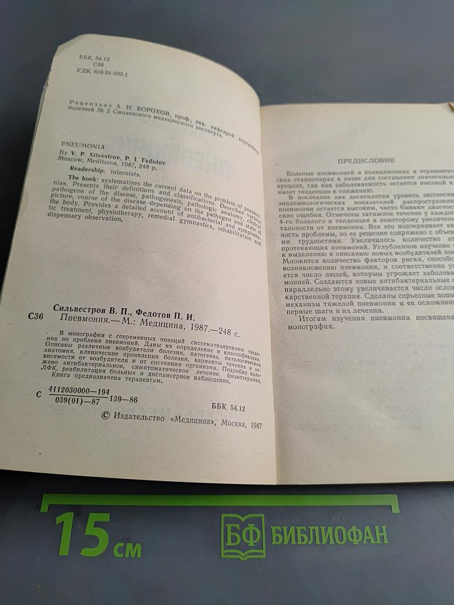 Пневмония