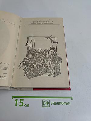 Князь Серебряный. Повесть времен Ивана Грозного