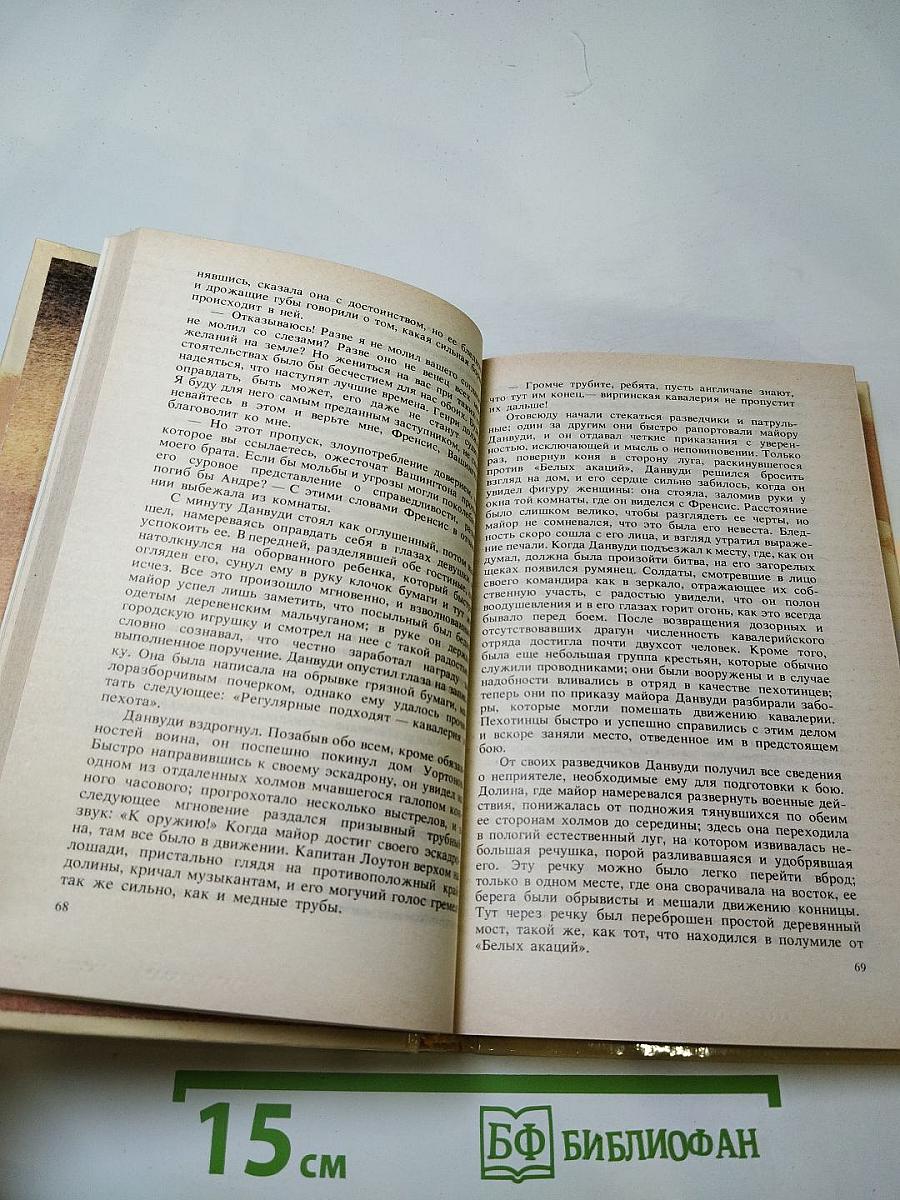 Шпион, или Повесть о нейтральной территории