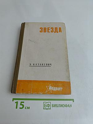 Звезда
