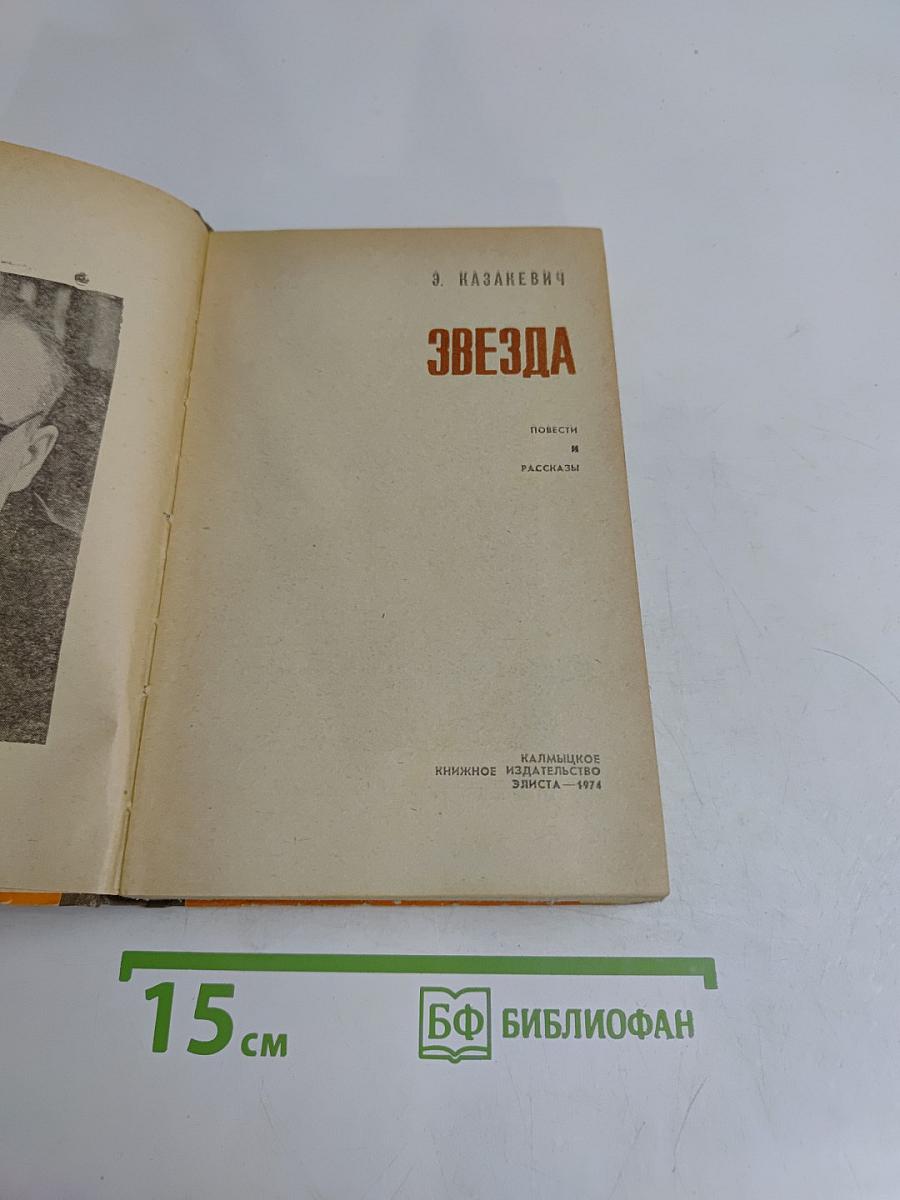 Звезда