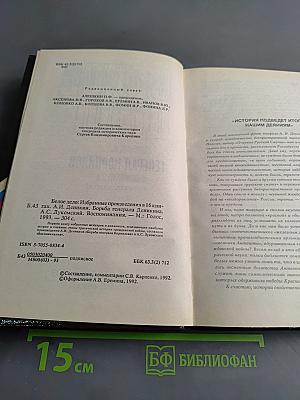 Белое дело. Избранные произведения в 16 книгах. Книга 5. Борьба генерала Корнилова. Воспоминания