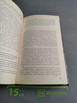 Белое дело. Избранные произведения в 16 книгах. Книга 5. Борьба генерала Корнилова. Воспоминания