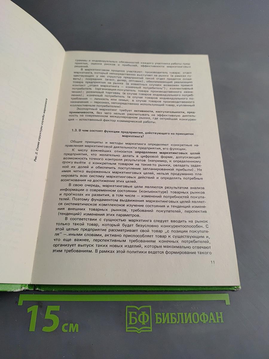 Маркетинг во внешнеэкономической деятельности предприятия