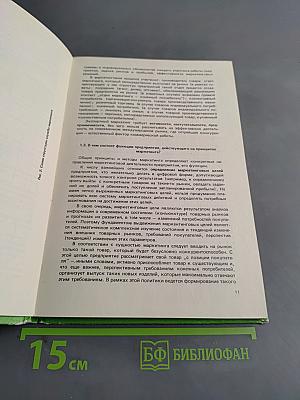 Маркетинг во внешнеэкономической деятельности предприятия