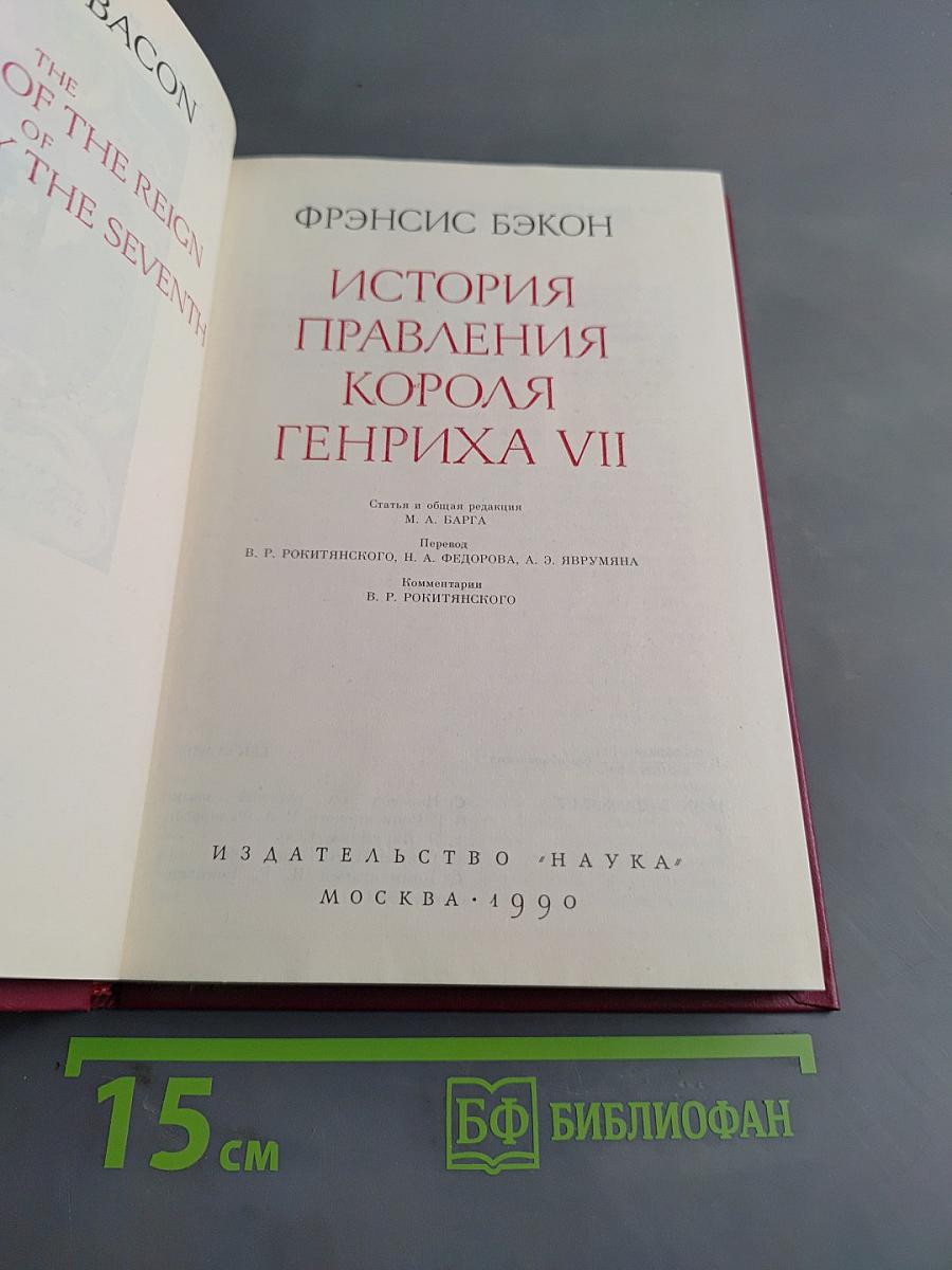 История правления короля Генриха VII