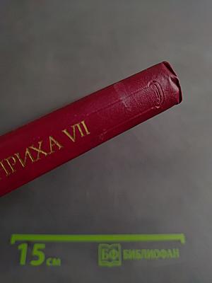 История правления короля Генриха VII