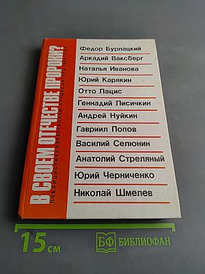 В своем отечестве пророки?