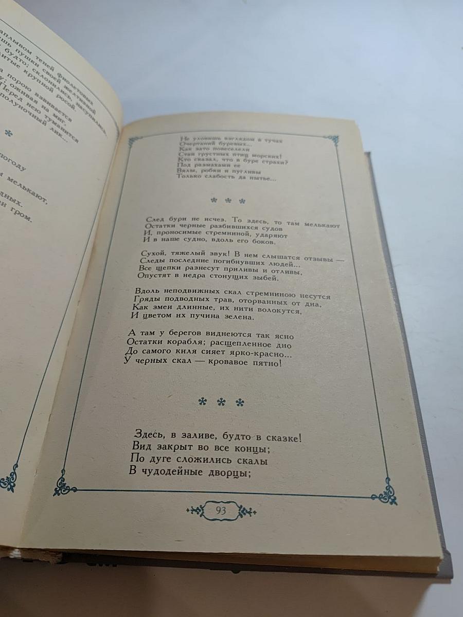 К.К. Случевский. Стихотворения. Поэмы. Проза
