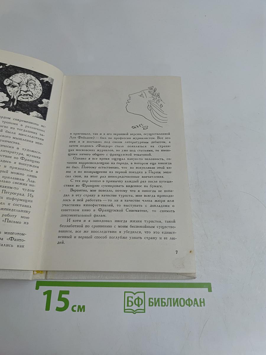 Франция – кадр за кадром