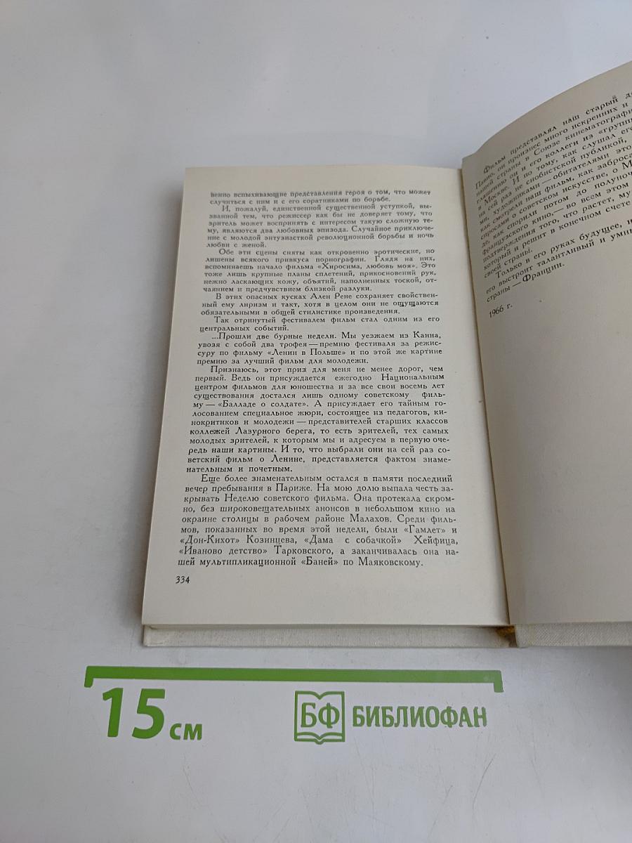 Франция – кадр за кадром