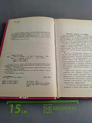 Жизнь в любви
