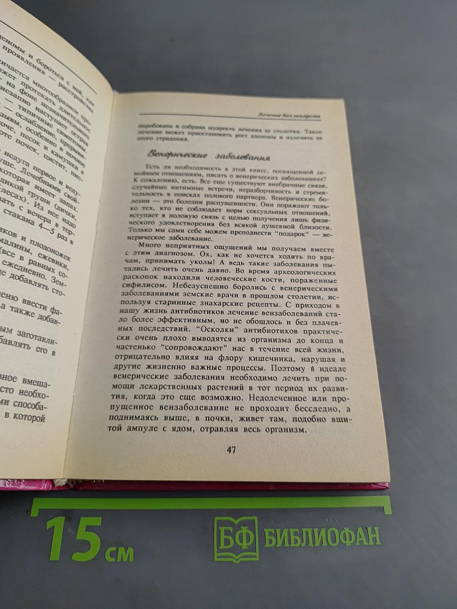 Жизнь в любви
