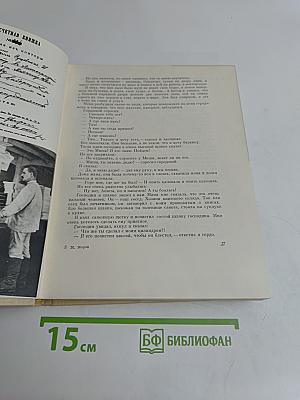 Михаил Жаров. Воспоминания. Жизнь. Театр. Кино