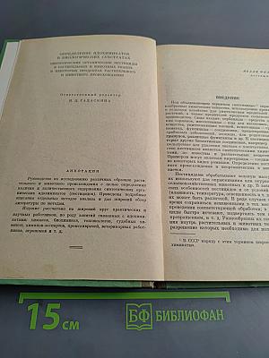 Определение ядохимикатов в биологических субстратах