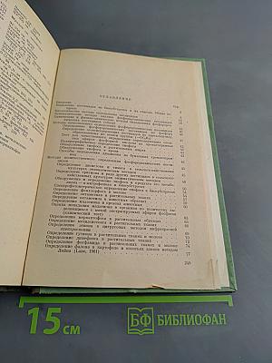 Определение ядохимикатов в биологических субстратах