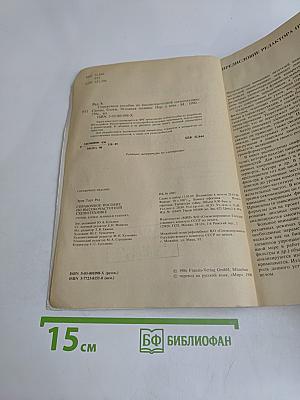 Справочное пособие по высокочастотной схемотехнике