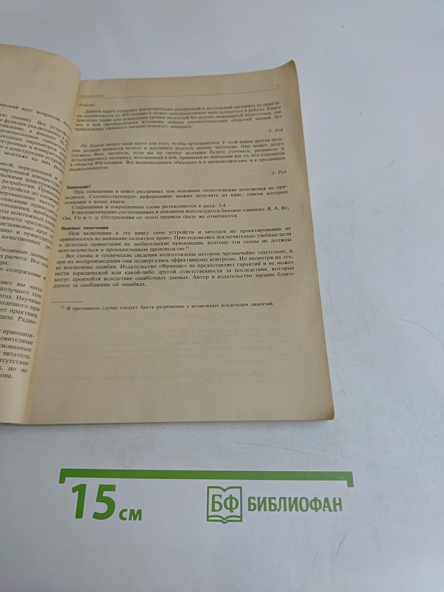 Справочное пособие по высокочастотной схемотехнике