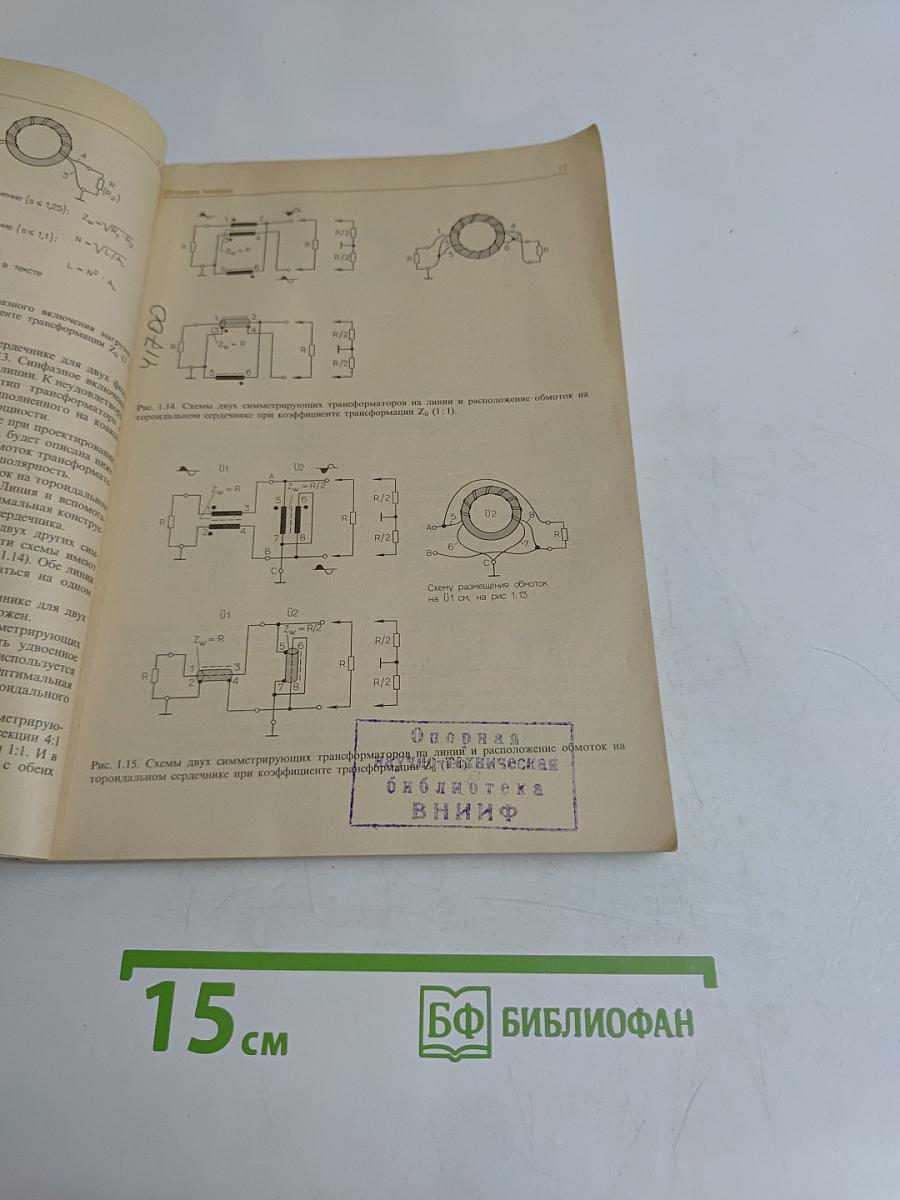 Справочное пособие по высокочастотной схемотехнике